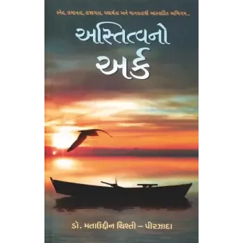 Astitva No Ark By Matauddin Chishti (Dr.)