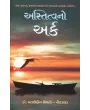 Astitva No Ark By Matauddin Chishti (Dr.)