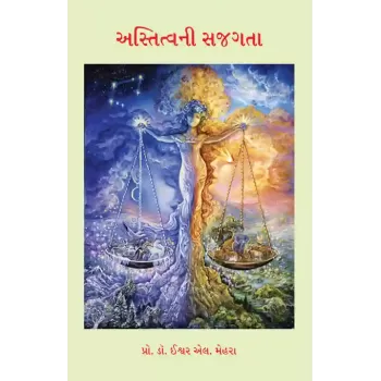 Astitvani Sajagata By Prof. Dr. Ishvar L. Mehra