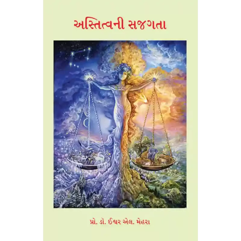 Astitvani Sajagata By Prof. Dr. Ishvar L. Mehra