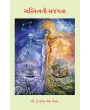 Astitvani Sajagata By Prof. Dr. Ishvar L. Mehra