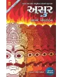 Asur By Anand Neelakantan