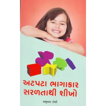 Atpata Bhagakar Saraltathi Shikho By Prabhulal Doshi