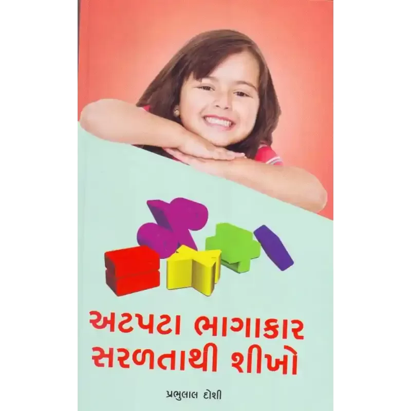 Atpata Bhagakar Saraltathi Shikho By Prabhulal Doshi