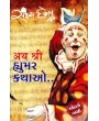 Atha Shri Humour Kathao By Sanjay Chhel