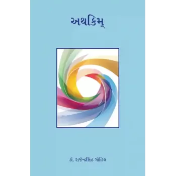 Athakim By Dr. Rajendrasinh Gohil