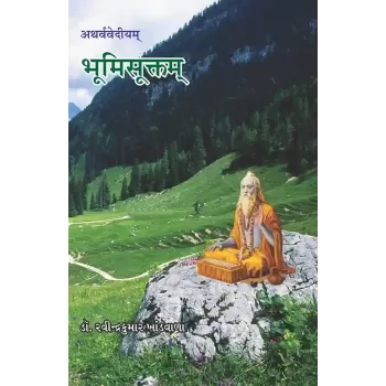 Atharvavediyam Bhumisuktam By Dr. Ravindrakumar Khandwala