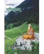 Atharvavediyam Bhumisuktam By Dr. Ravindrakumar Khandwala