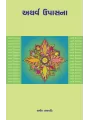 Atharva Upasna By Dr. Samir Prajapati