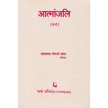 Atmanjali By Dolatray Bhimji Mehta (Shivam)