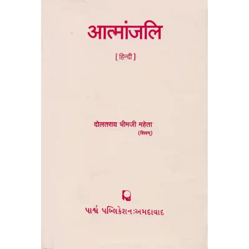 Atmanjali By Dolatray Bhimji Mehta (Shivam)