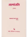 Atmanjali By Dolatray Bhimji Mehta (Shivam)