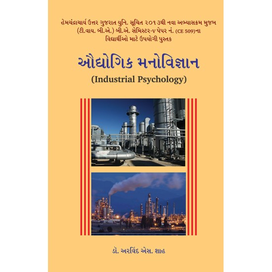 Audhyogik Manovigyan By Dr. Arvind S. Shah