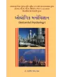 Audhyogik Manovigyan By Dr. Arvind S. Shah