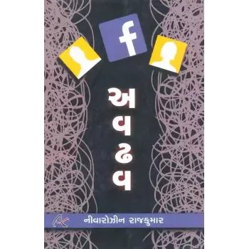 Avadhav By Nivarozin Rajkumar