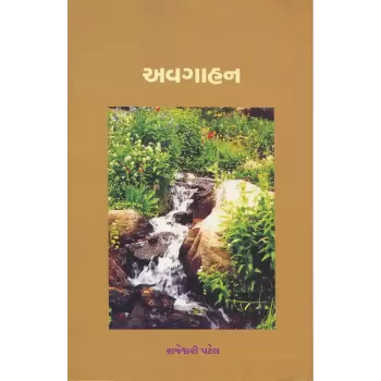 Avagahan By Rajeshvari Patel