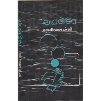 Avalokit By Rajnikant Joshi