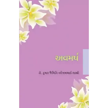 Avamarsh By Dr. Kumar Jaimini Narottambhai Shastri