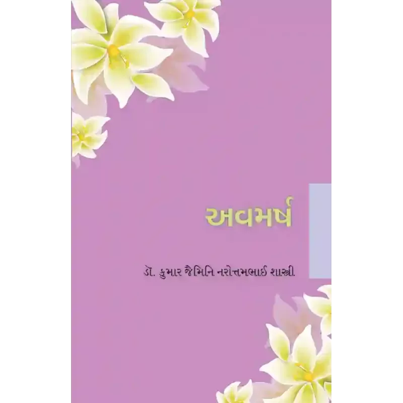 Avamarsh By Dr. Kumar Jaimini Narottambhai Shastri