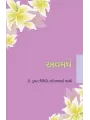 Avamarsh By Dr. Kumar Jaimini Narottambhai Shastri