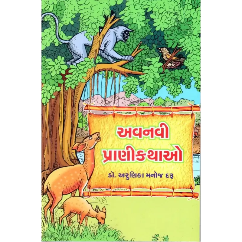 Avanavi Pranikathao By Arunika M. Daru (Dr.)