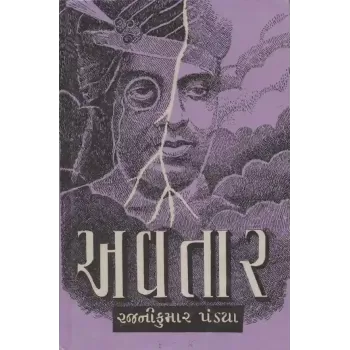 Avatar By Rajnikumar Pandya