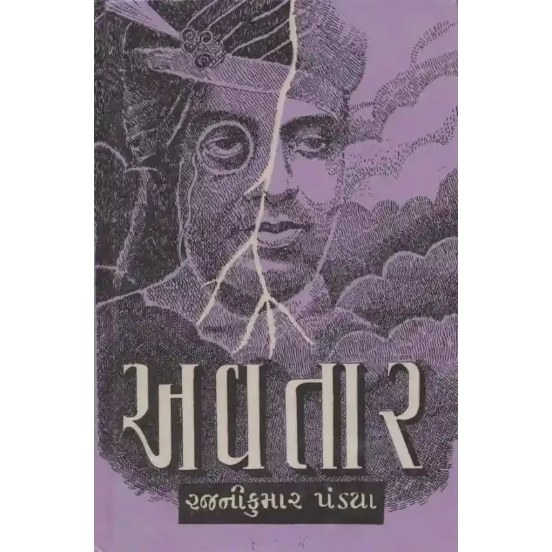 Avatar By Rajnikumar Pandya