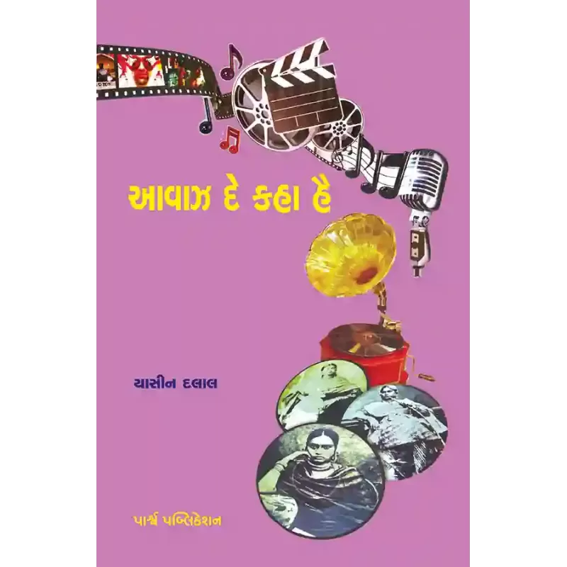 Avaz De Kaha Hai By Dr. Yasin Dalal