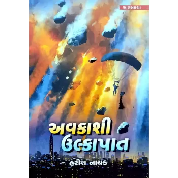 Avkashi Ulkapat By Harish Nayak