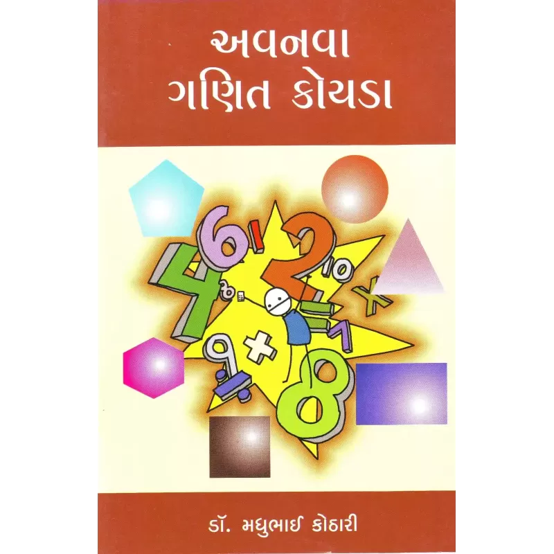 Avnava Ganit Koida By Madhu Kothari
