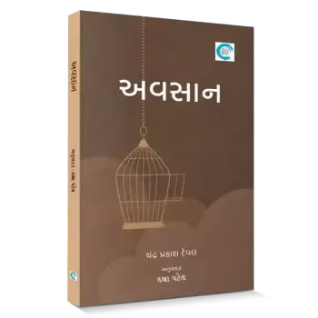 Avasan By Daksha Patel