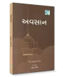 Avasan By Daksha Patel