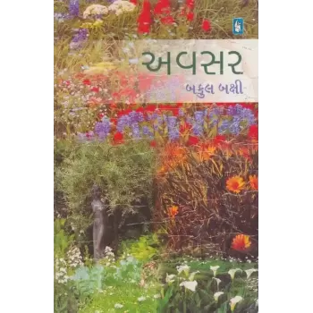 Avsar By Bakul Bakshi