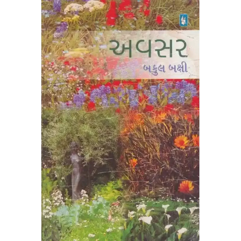 Avsar By Bakul Bakshi