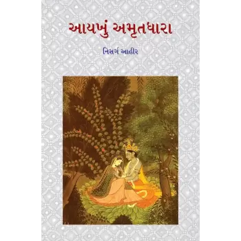 Aykhu Amrutdhara By Prof. Nisarg Ahir