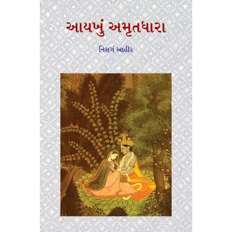 Aykhu Amrutdhara By Prof. Nisarg Ahir