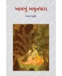 Aykhu Amrutdhara By Prof. Nisarg Ahir