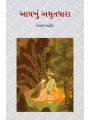 Aykhu Amrutdhara By Prof. Nisarg Ahir