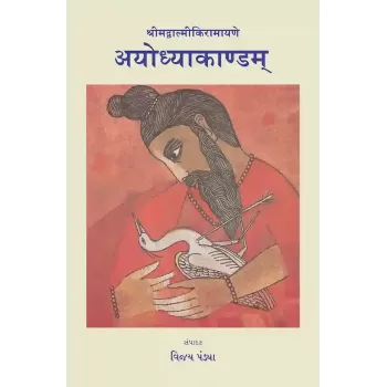 Ayodhyakandam – Shrimadvalmikiramayane By Dr. Vijay Pandya