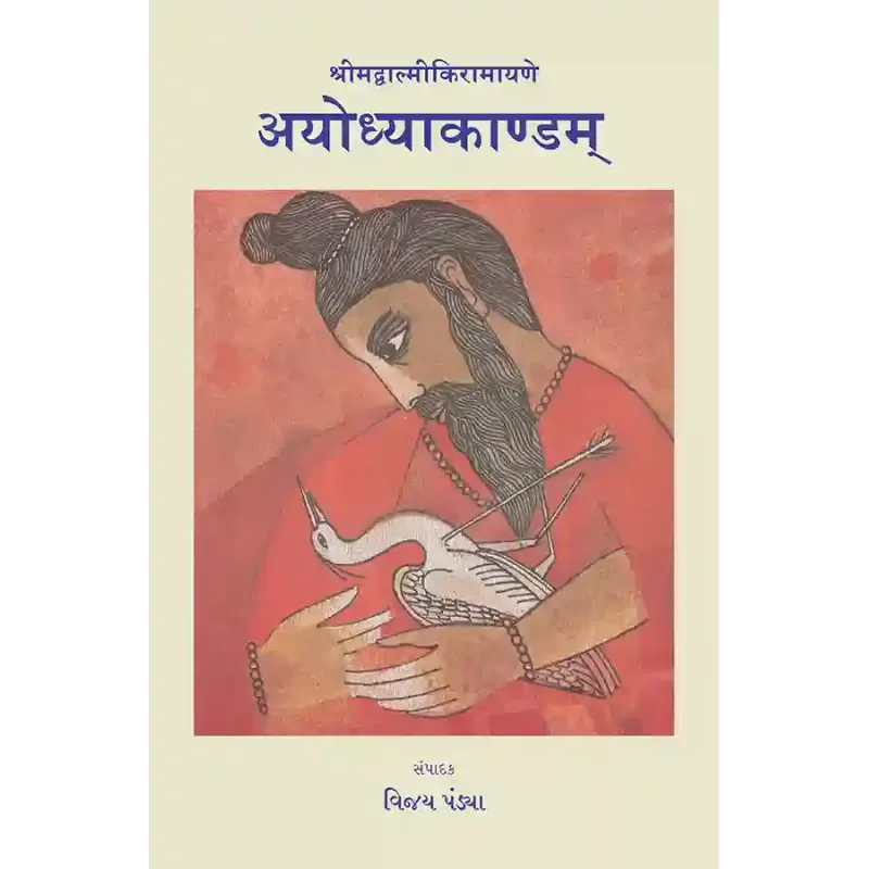 Ayodhyakandam – Shrimadvalmikiramayane By Dr. Vijay Pandya