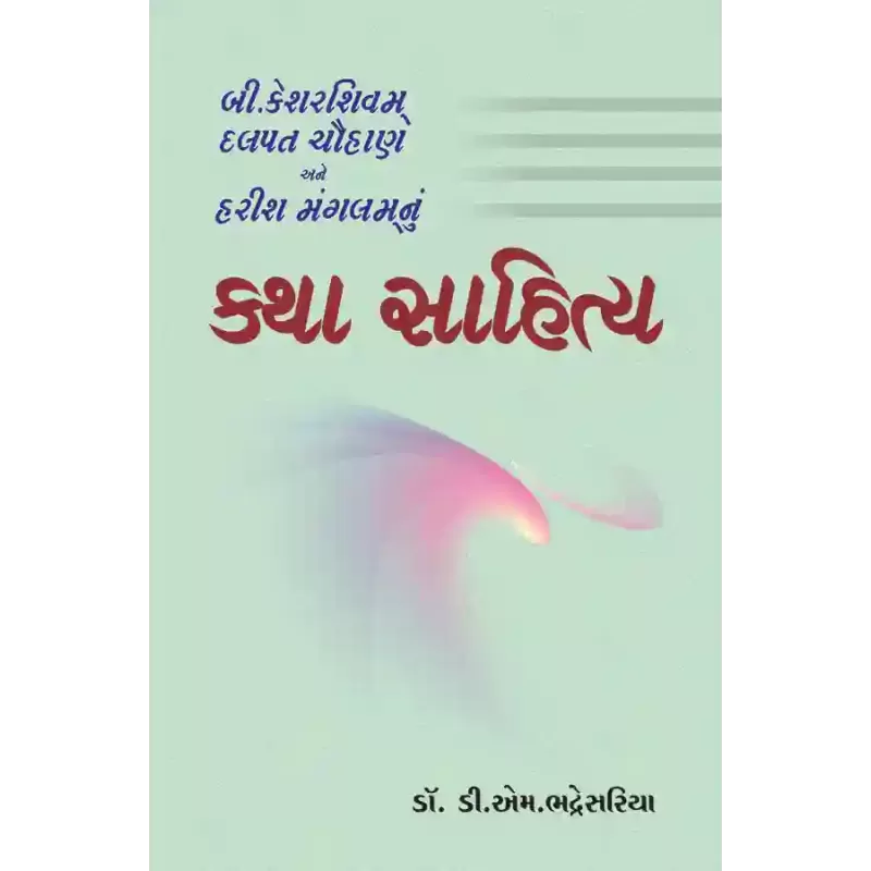 B. Kesharshivam Dalpat Chauhan ane Harih Mangalamnu Katha Sahitya By Dr. D. M. Bhadresariya