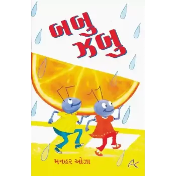 Babu Zabu By Manhar Oza