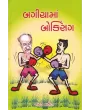 Bagicha Ma Boxing By Tarak Mehta