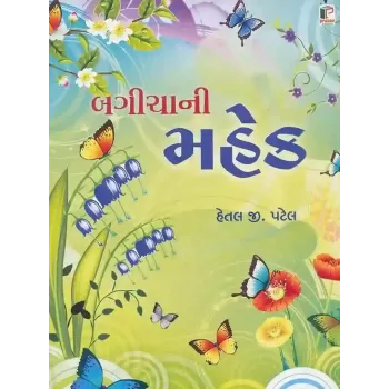 Bagicha Ni Mahek By Hetal G.Patel