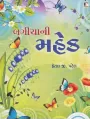 Bagicha Ni Mahek By Hetal G.Patel