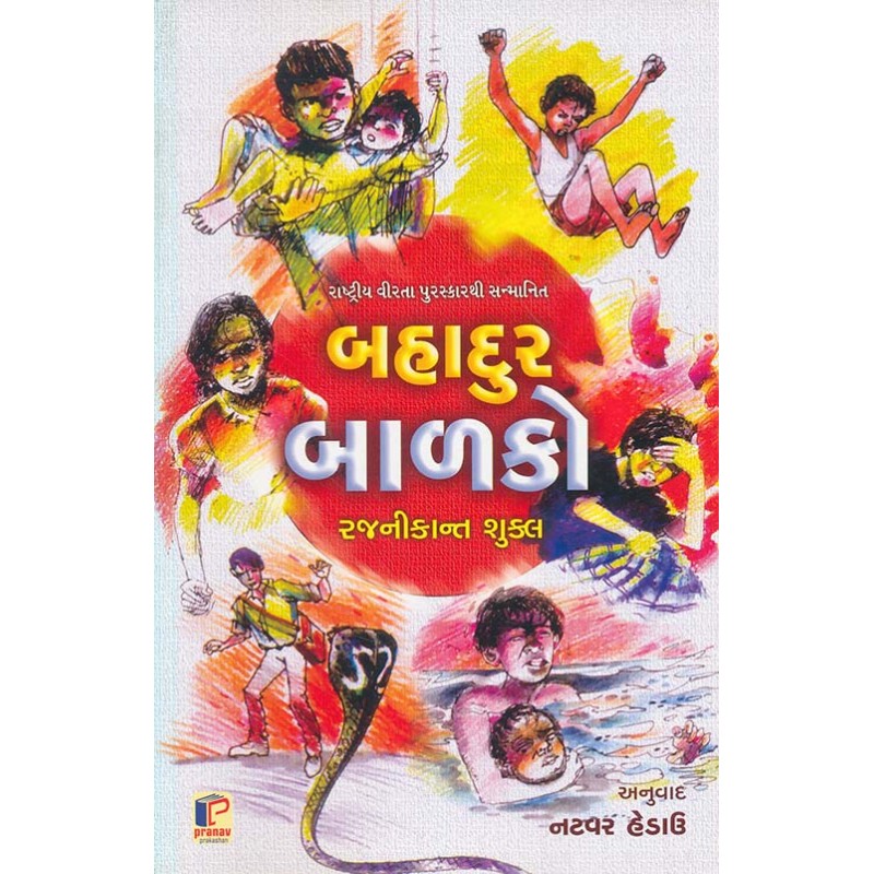 Bahadur Balako By Natwar Hedau, Translation | Shree Pustak Mandir | Natwar Hedau