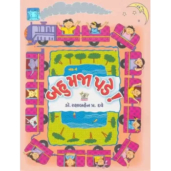 Bahu Maja Pade By Rakshabahen P.Dave