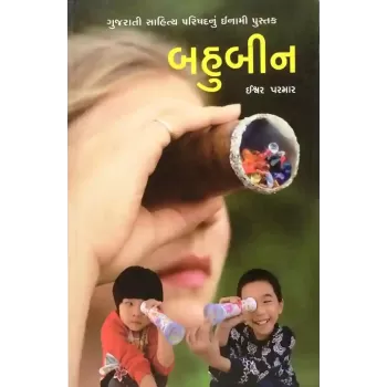 Bahubin By Ishwar Parmar