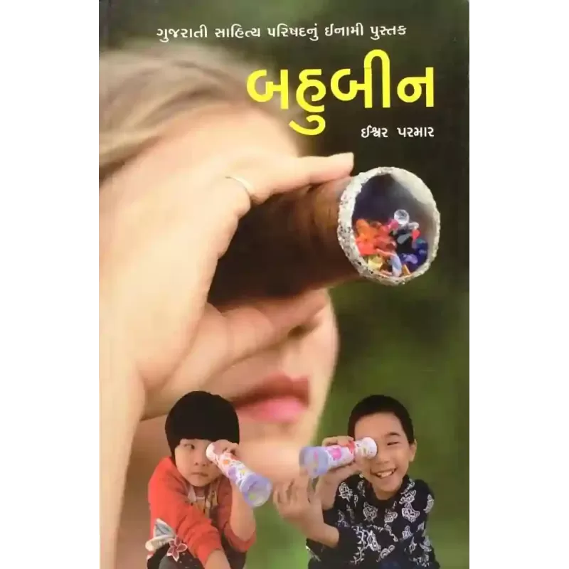 Bahubin By Ishwar Parmar