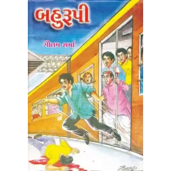 Bahurupi By Gautam Sharma